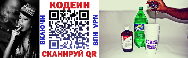 Codein Purple Drank  Кочубеевское 